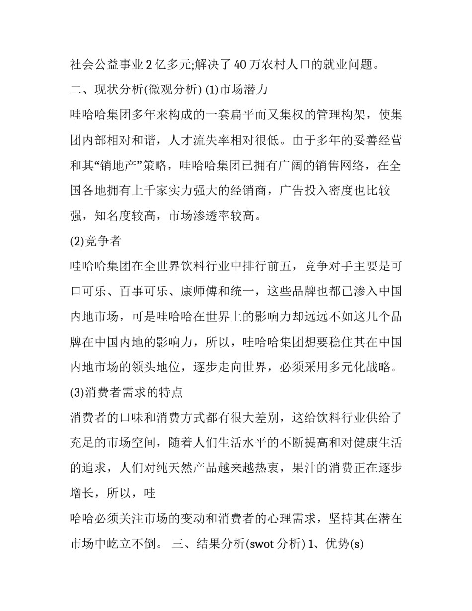 市场板块培训心得体会简短 培训心得体会总结简短(六篇)_第2页