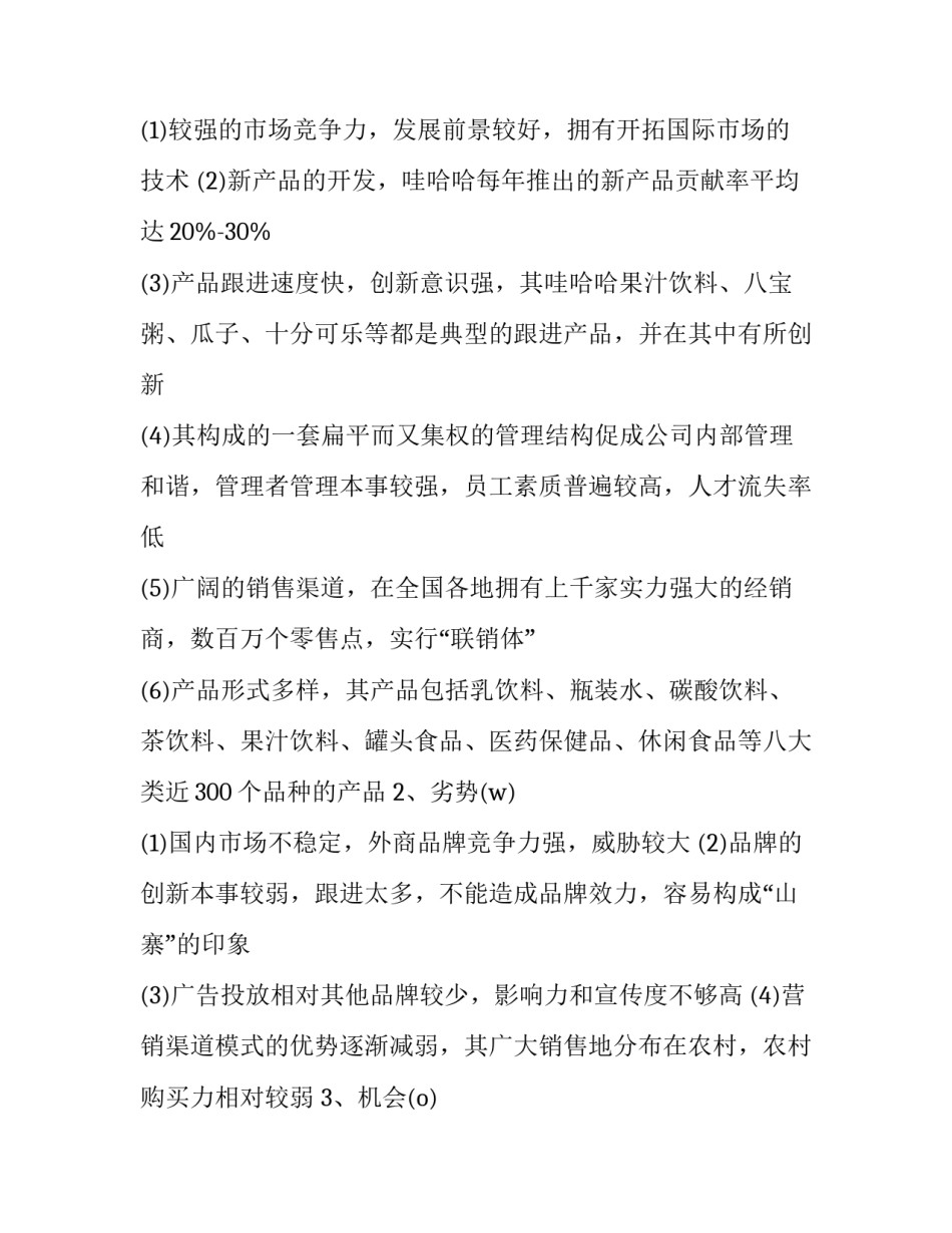 市场板块培训心得体会简短 培训心得体会总结简短(六篇)_第3页