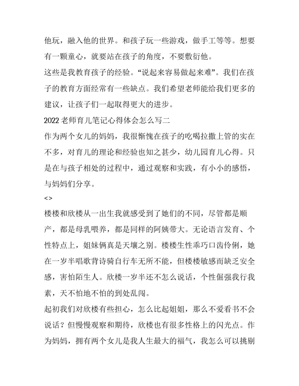 老师育儿笔记心得体会怎么写 育儿知识文章心得体会(八篇)_第2页