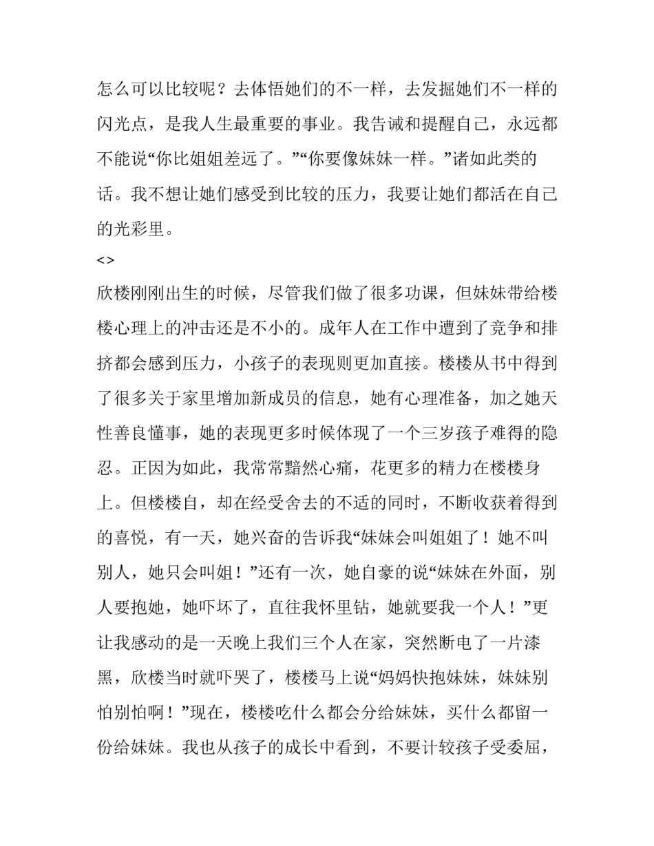 老师育儿笔记心得体会怎么写 育儿知识文章心得体会(八篇)_第3页