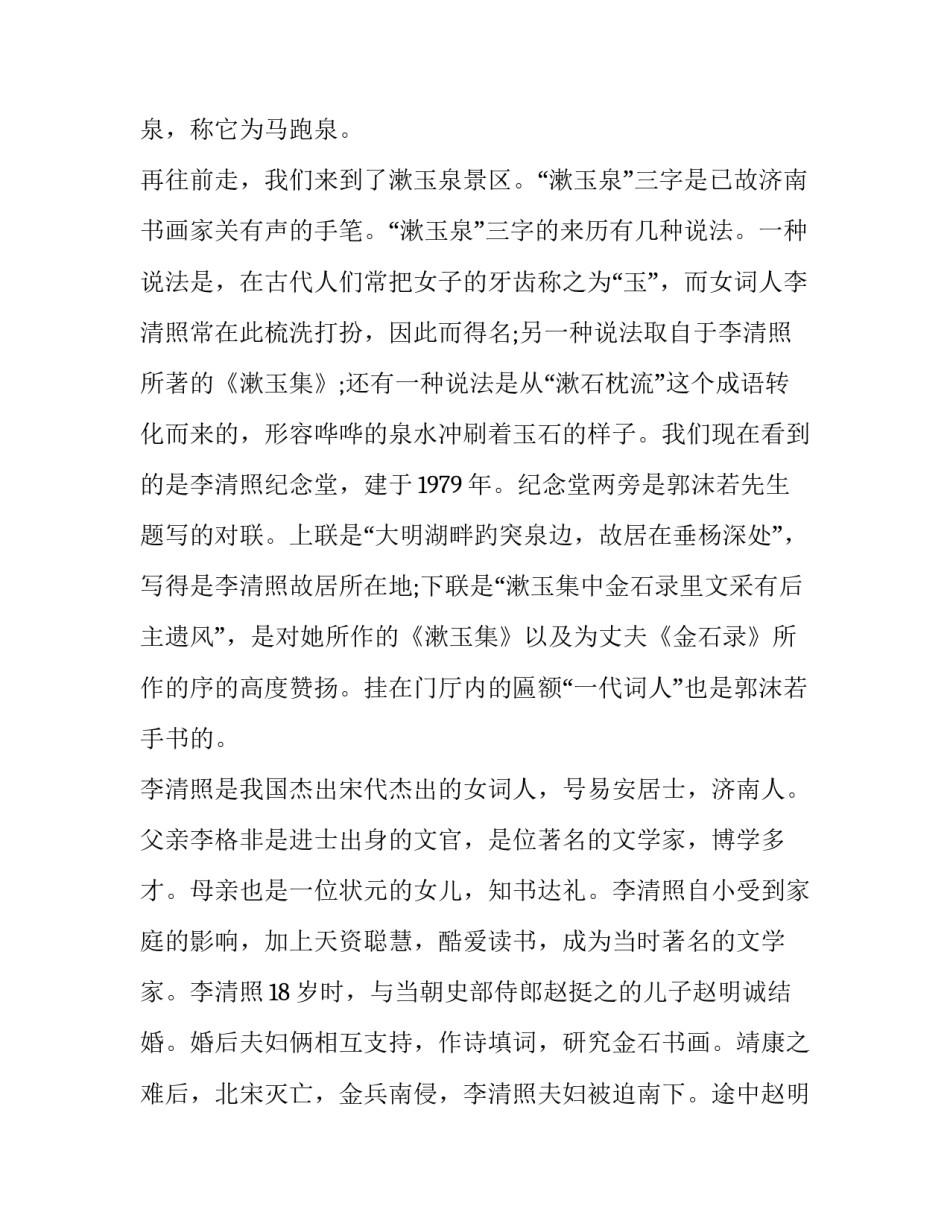 山东农信挎包精神心得体会精选 山东农信大挎包精神(5篇)_第3页