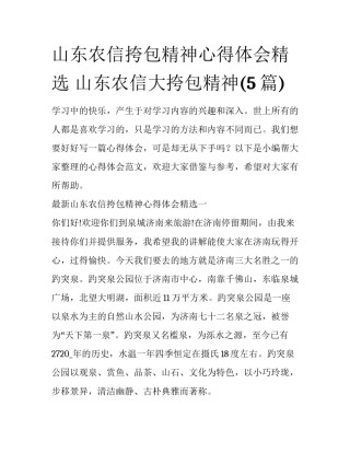 山东农信挎包精神心得体会精选 山东农信大挎包精神(5篇)