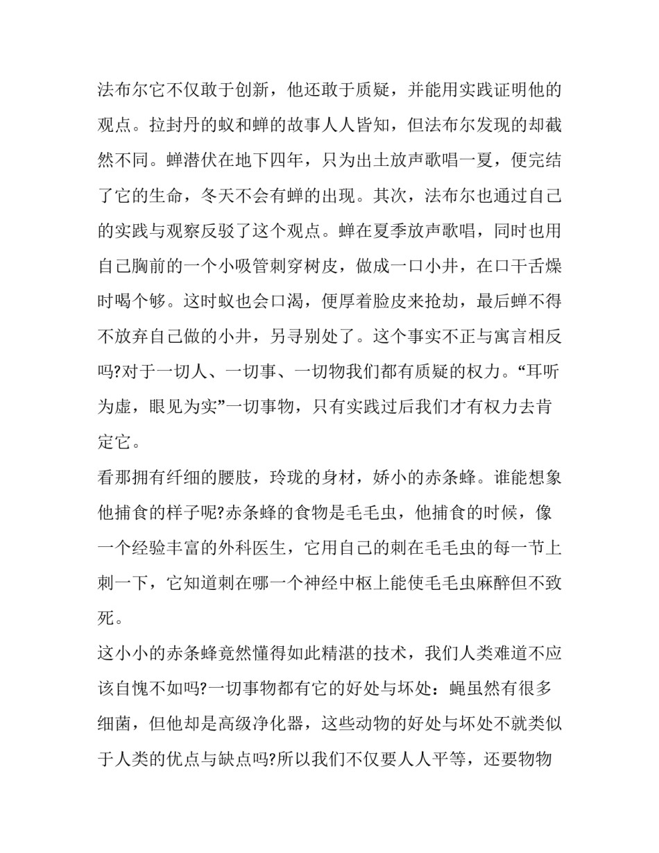 昆虫形态观察心得体会精选 昆虫一般形态观察实验报告(七篇)_第2页