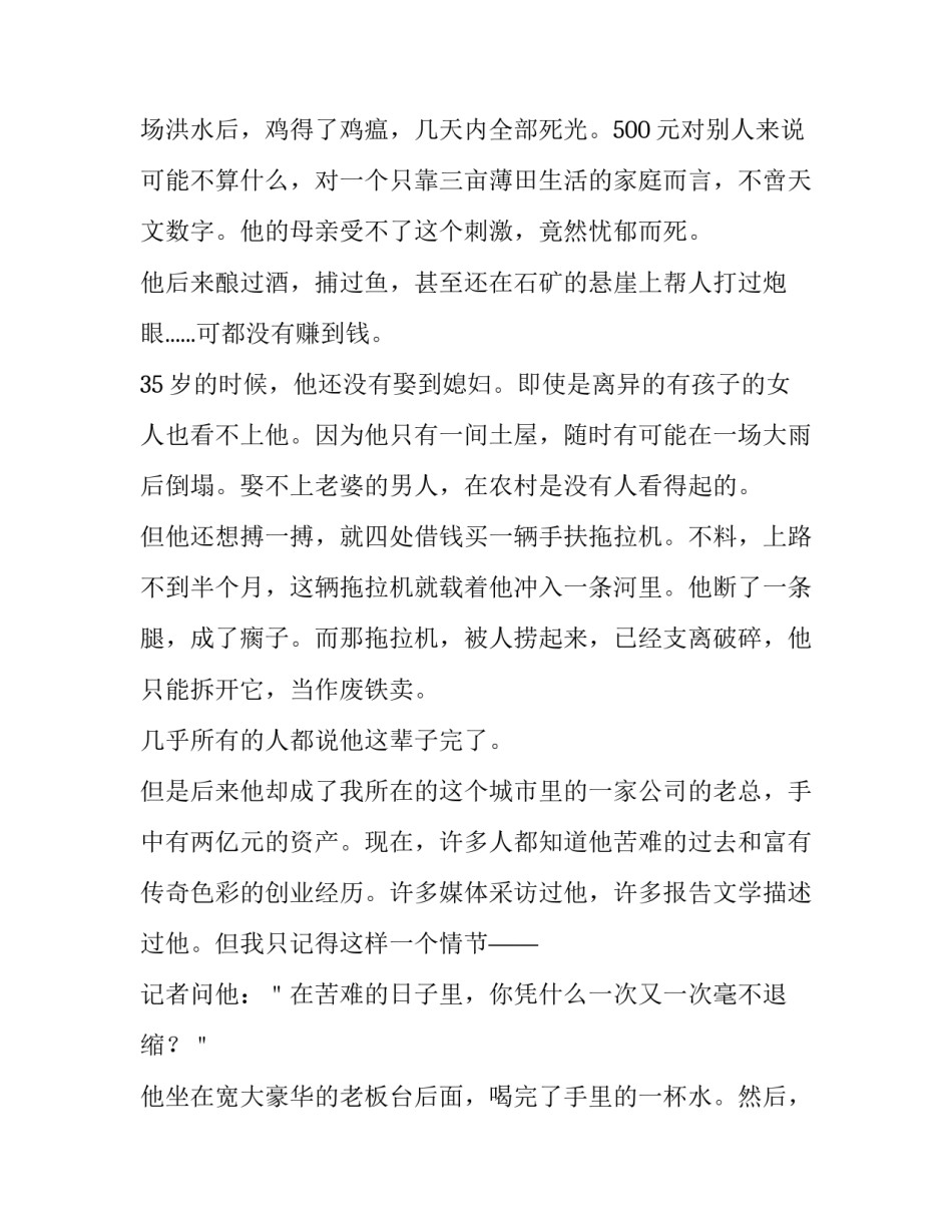 心灵起航心得体会 梦想起航的心得体会(2篇)_第2页