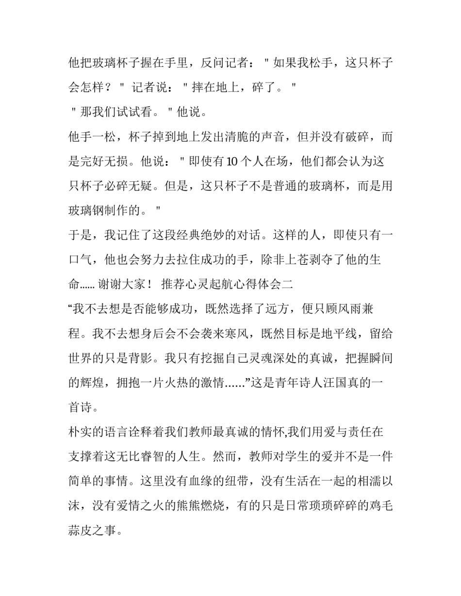 心灵起航心得体会 梦想起航的心得体会(2篇)_第3页