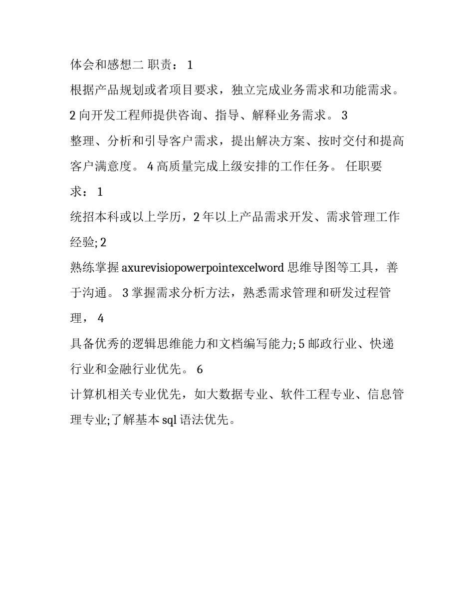 大数据认知心得体会和感想 认识大数据总结感想(2篇)_第2页