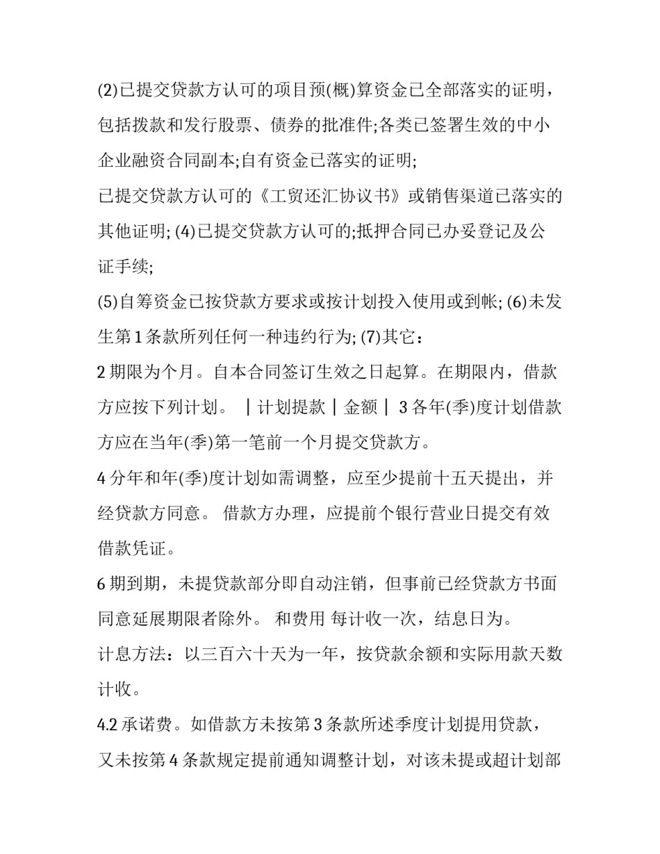 银行不逾底线心得体会报告 银行员工坚守底线心得(4篇)_第2页