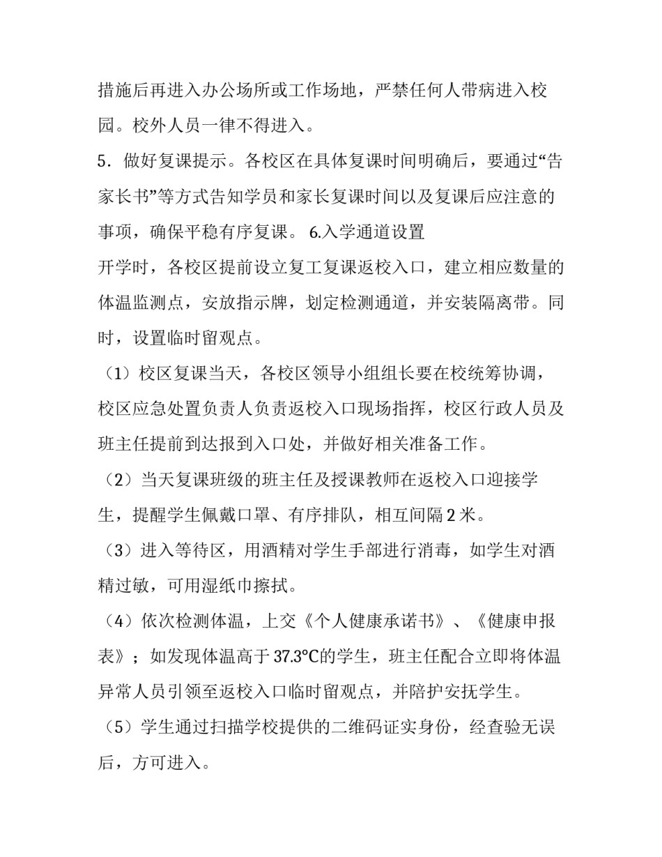 疫情防控入户走访心得体会总结 入户走访宣传疫情防控工作(8篇)_第3页