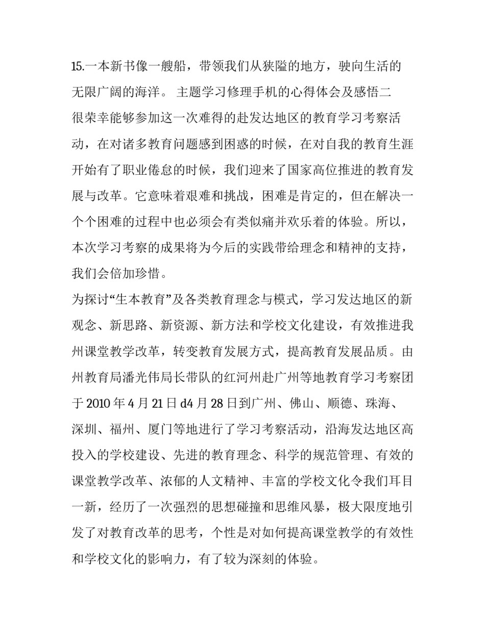 学习修理手机的心得体会及感悟 心得体会关于手机(六篇)_第2页