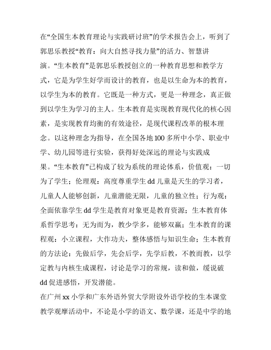 学习修理手机的心得体会及感悟 心得体会关于手机(六篇)_第3页