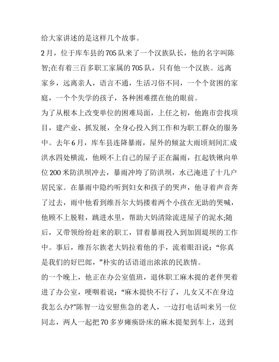 民族三交心得体会及收获 民族团结五个认同心得体会(七篇)_第2页