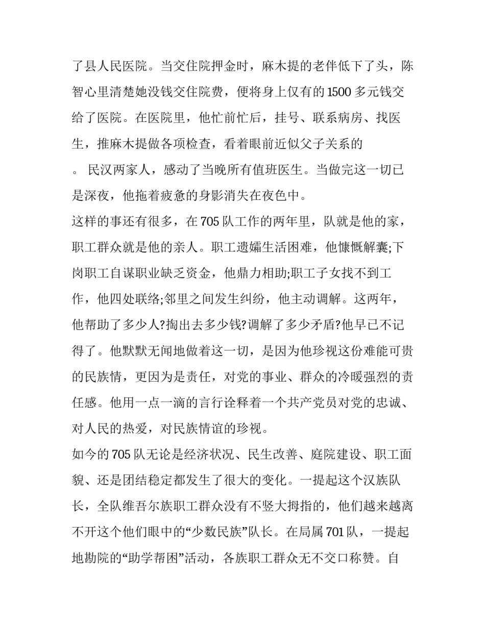 民族三交心得体会及收获 民族团结五个认同心得体会(七篇)_第3页