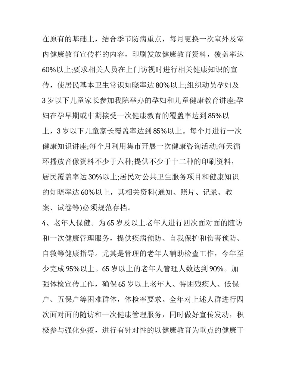 公共服务平台心得体会及收获 教育资源公共服务平台培训心得体会(2篇)_第3页