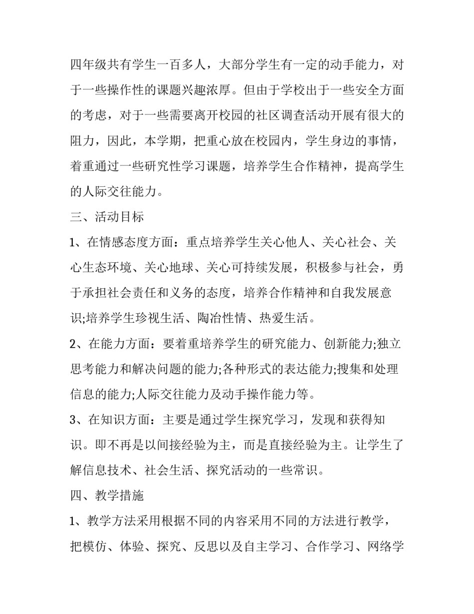 综合实践心得体会格式及收获 综合实践活动的心得体会写(9篇)_第2页