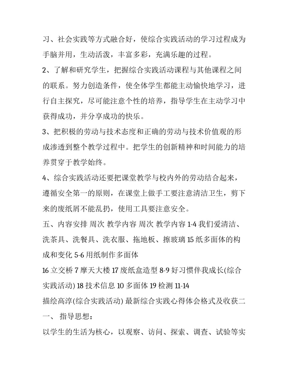综合实践心得体会格式及收获 综合实践活动的心得体会写(9篇)_第3页