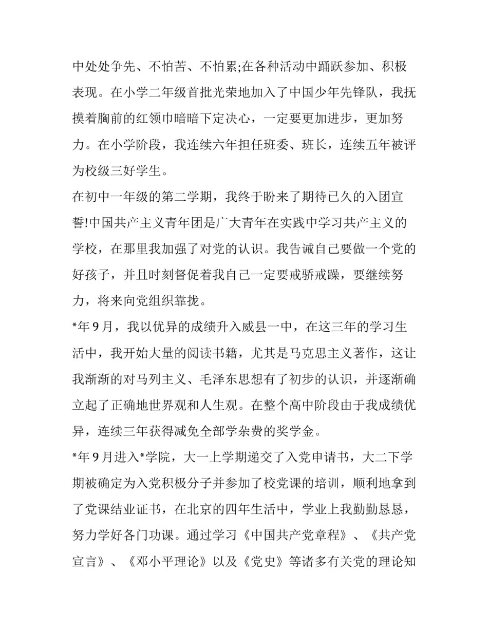 社区提升执行能力心得体会及收获 如何提升执行力心得体会(六篇)_第2页