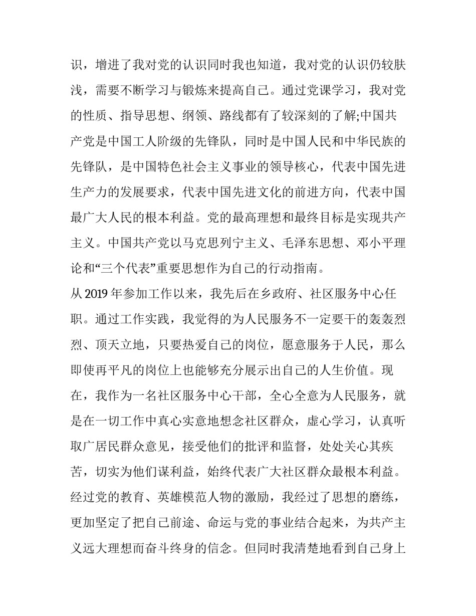 社区提升执行能力心得体会及收获 如何提升执行力心得体会(六篇)_第3页