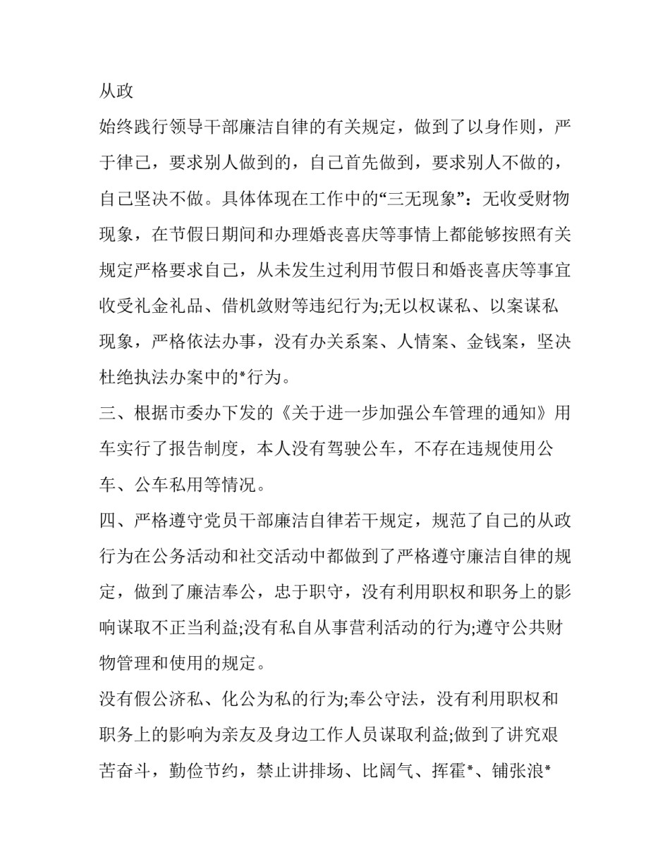 违规获利心得体会及感悟 关于违规行为心得体会(四篇)_第2页