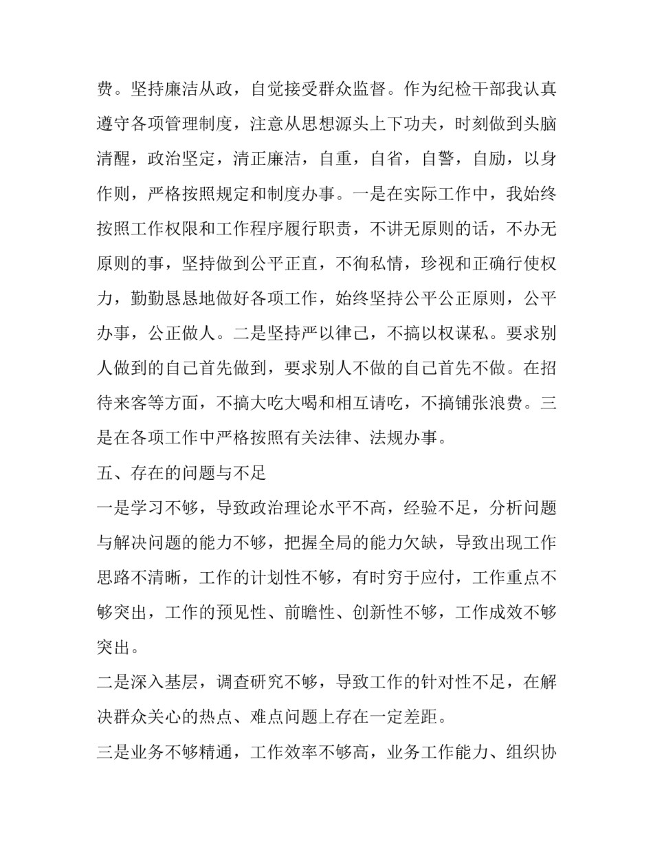 违规获利心得体会及感悟 关于违规行为心得体会(四篇)_第3页