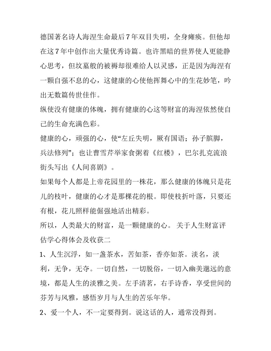 人生财富评估学心得体会及收获 资产评估课程心得体会和感悟(3篇)_第2页