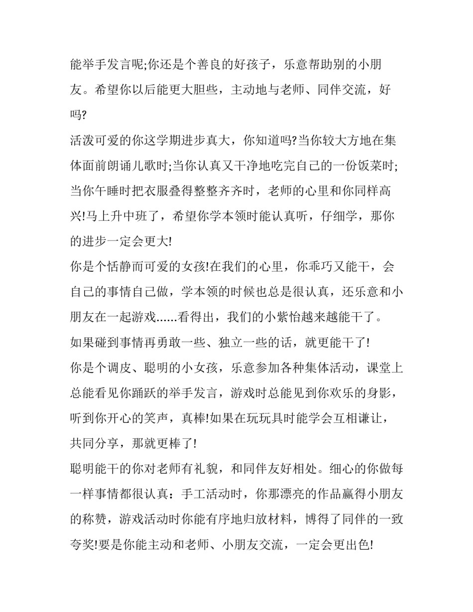 幼儿小班园长心得体会和感想 幼儿园园长心得体会和感想(九篇)_第2页