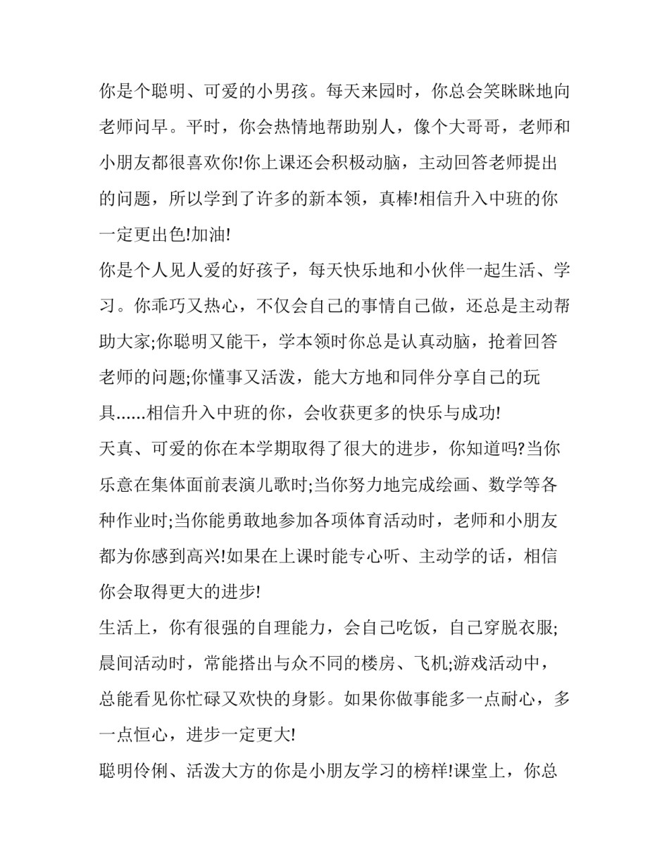 幼儿小班园长心得体会和感想 幼儿园园长心得体会和感想(九篇)_第3页