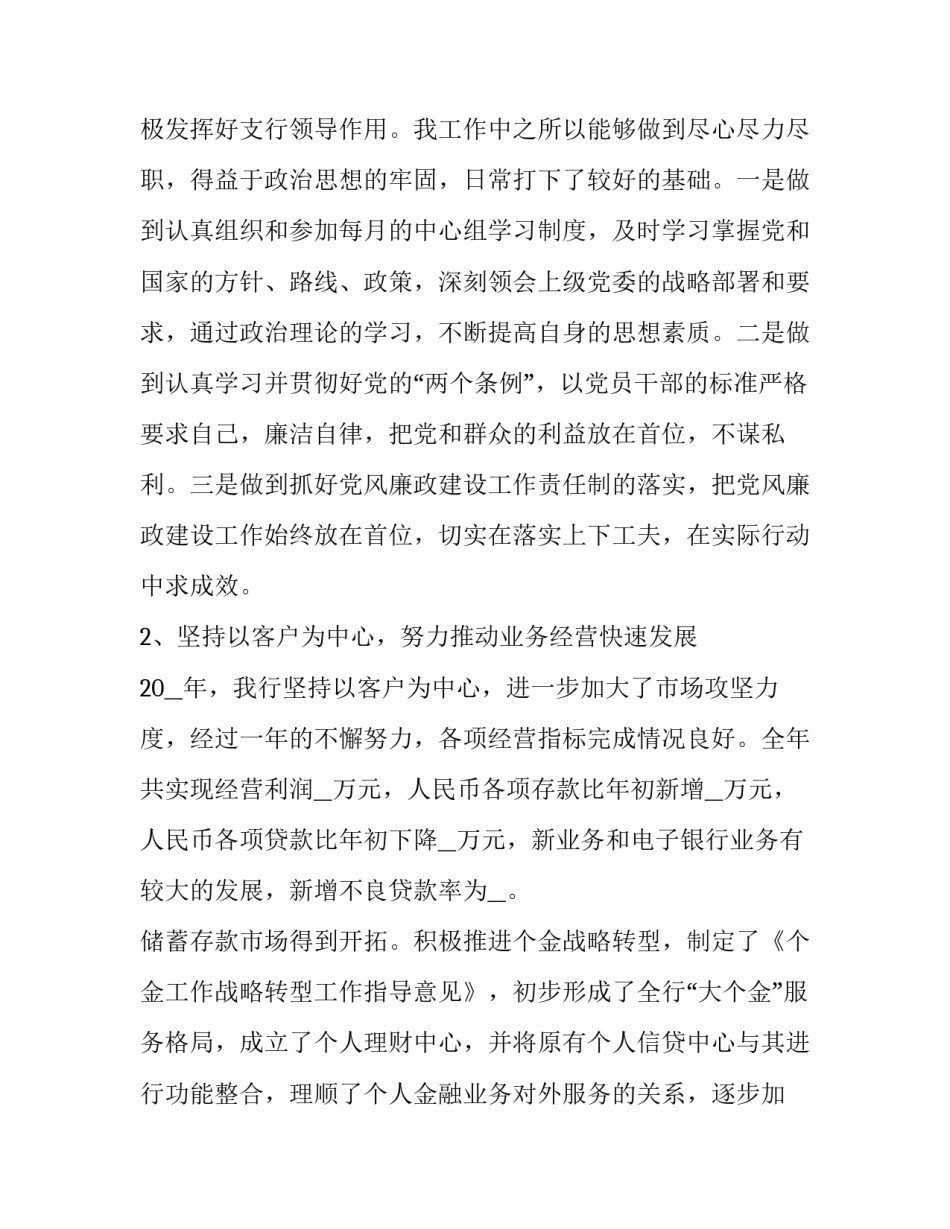 银行防爆抢演练心得体会范本 银行防火防抢演练心得体会(7篇)_第2页