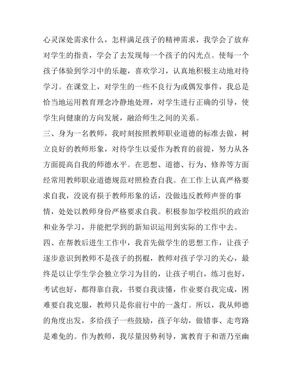 师德师风经典案例心得体会总结 师德师风经典案例心得体会总结范文(9篇)_第2页