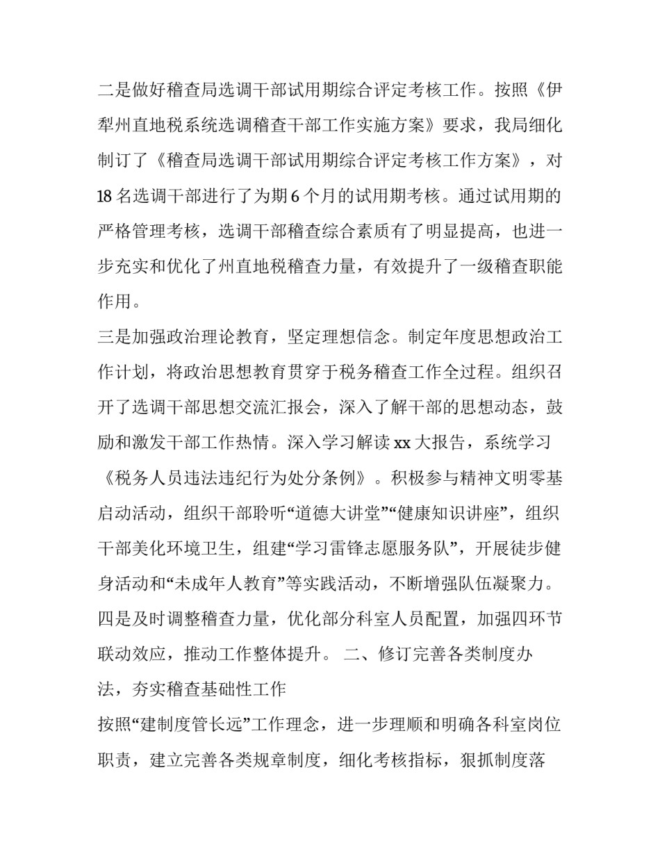 税务开年心得体会简短 中国税务精神心得体会(7篇)_第2页