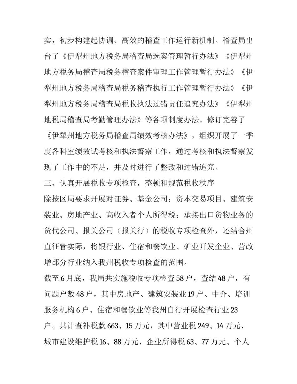 税务开年心得体会简短 中国税务精神心得体会(7篇)_第3页