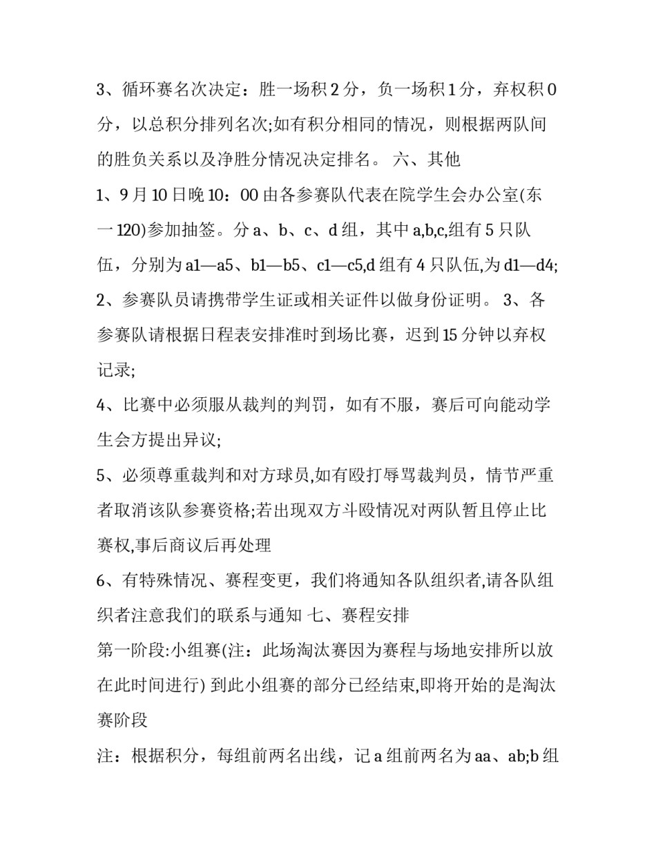 篮球内线防守心得体会高中和感想 篮球实战防守技巧(六篇)_第2页