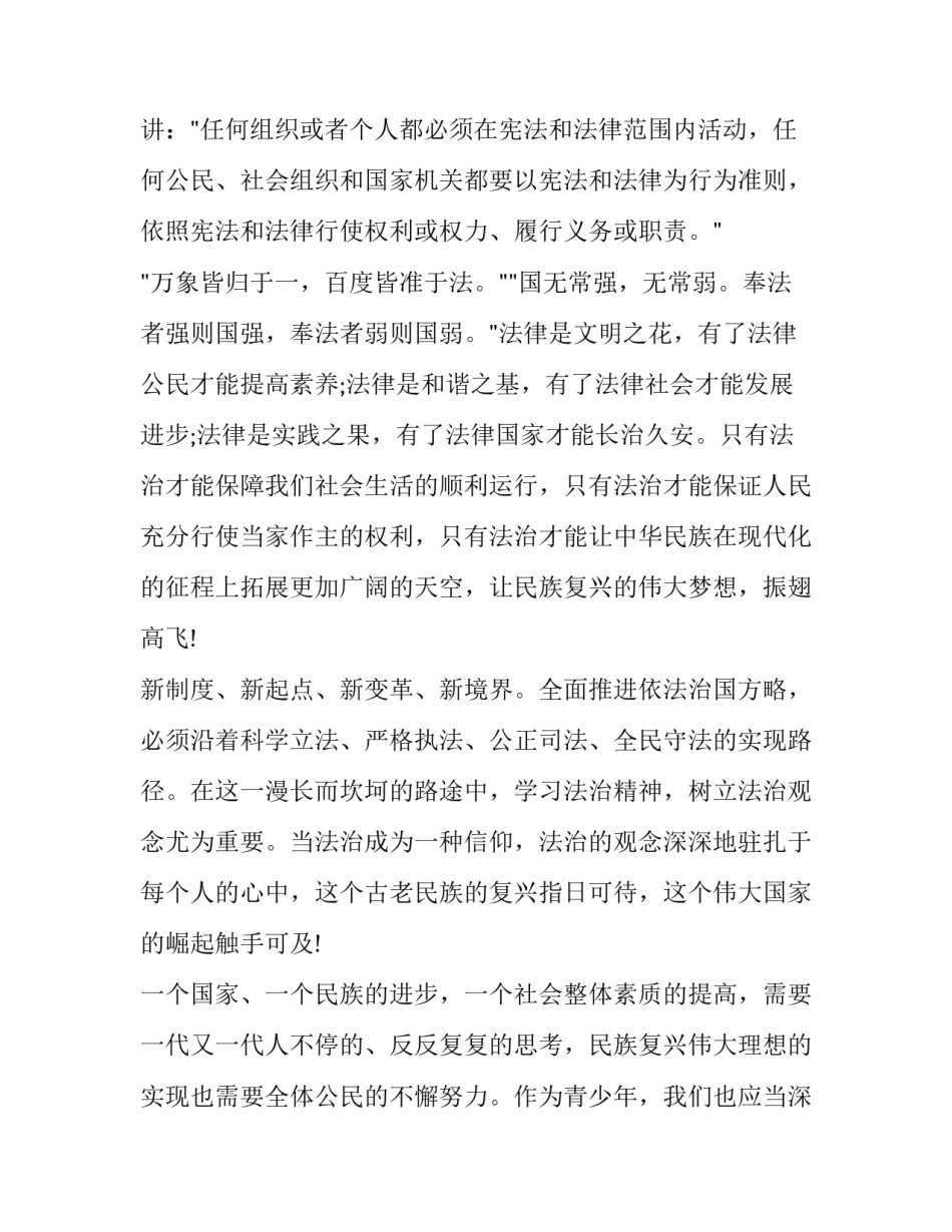 法治强国理论心得体会和方法 依法治国心得体会(四篇)_第2页