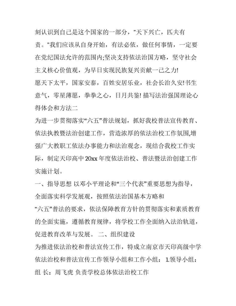 法治强国理论心得体会和方法 依法治国心得体会(四篇)_第3页