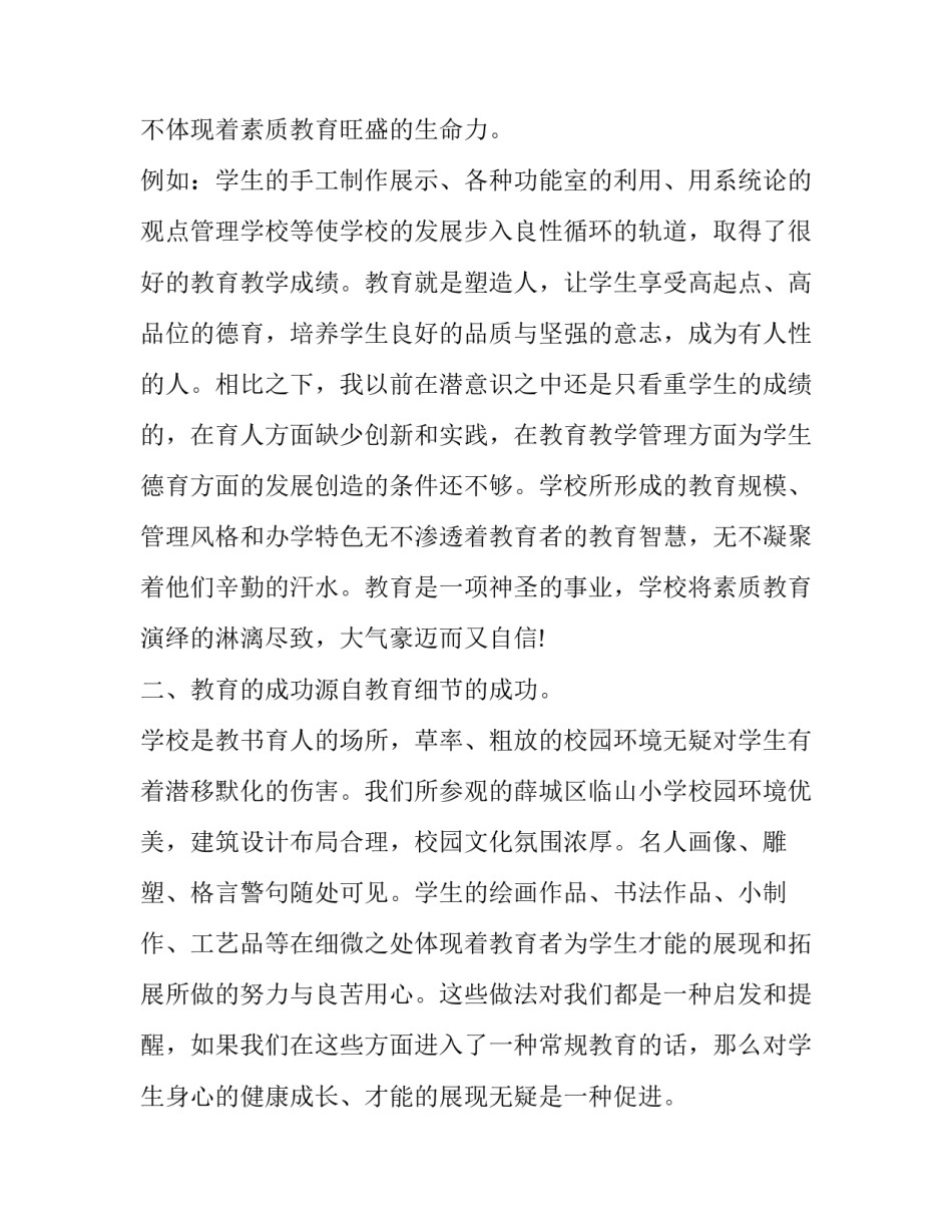 参观工地劳务资料心得体会 参观工地劳务资料心得体会怎么写(9篇)_第2页