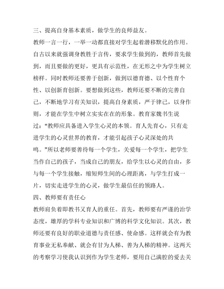 参观工地劳务资料心得体会 参观工地劳务资料心得体会怎么写(9篇)_第3页