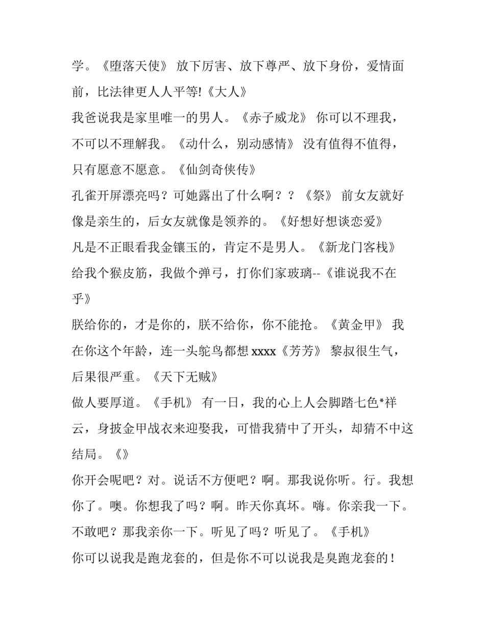 西游记趣谈心得体会报告 西游记交流心得体会(八篇)_第2页