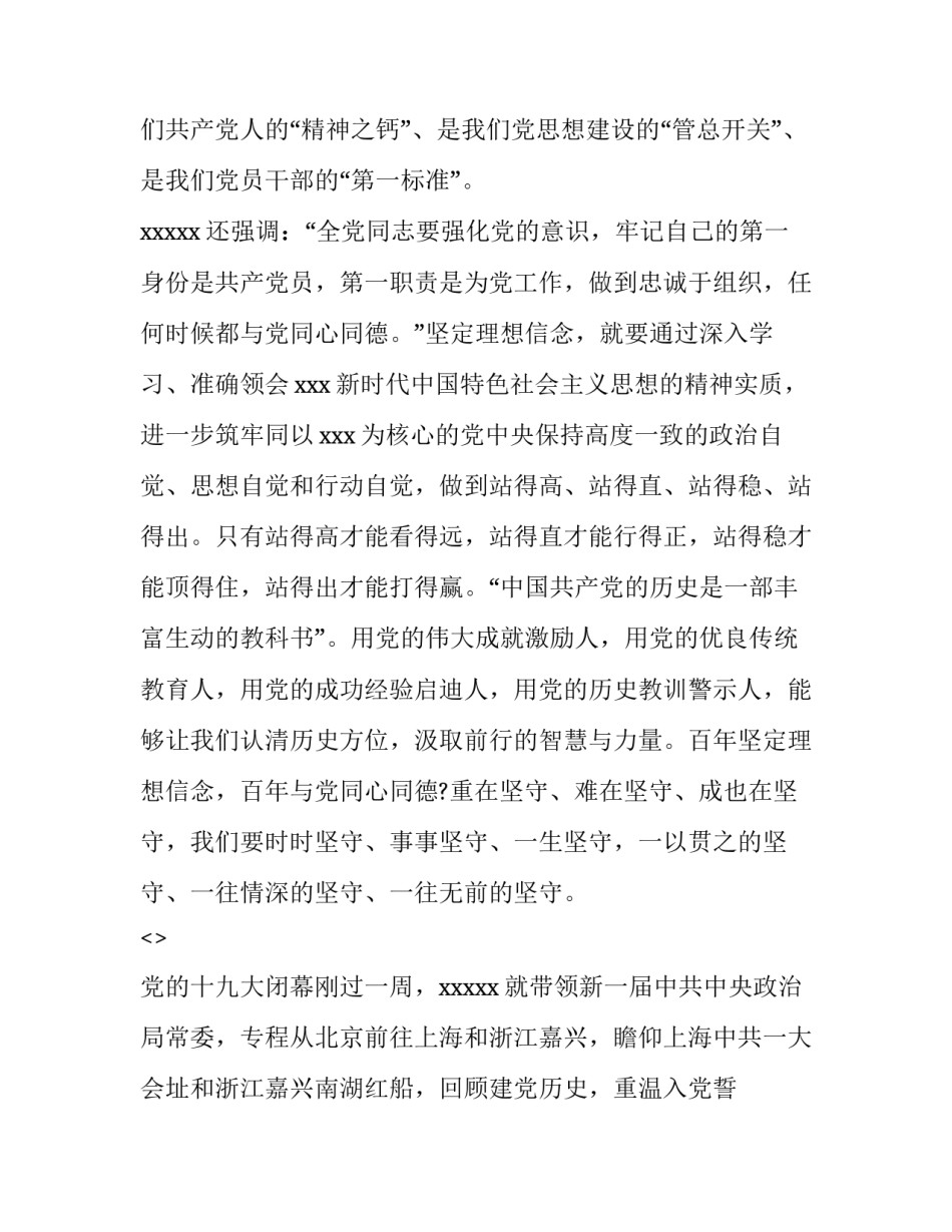 党历史心得体会范文 党历史的心得体会(4篇)_第2页