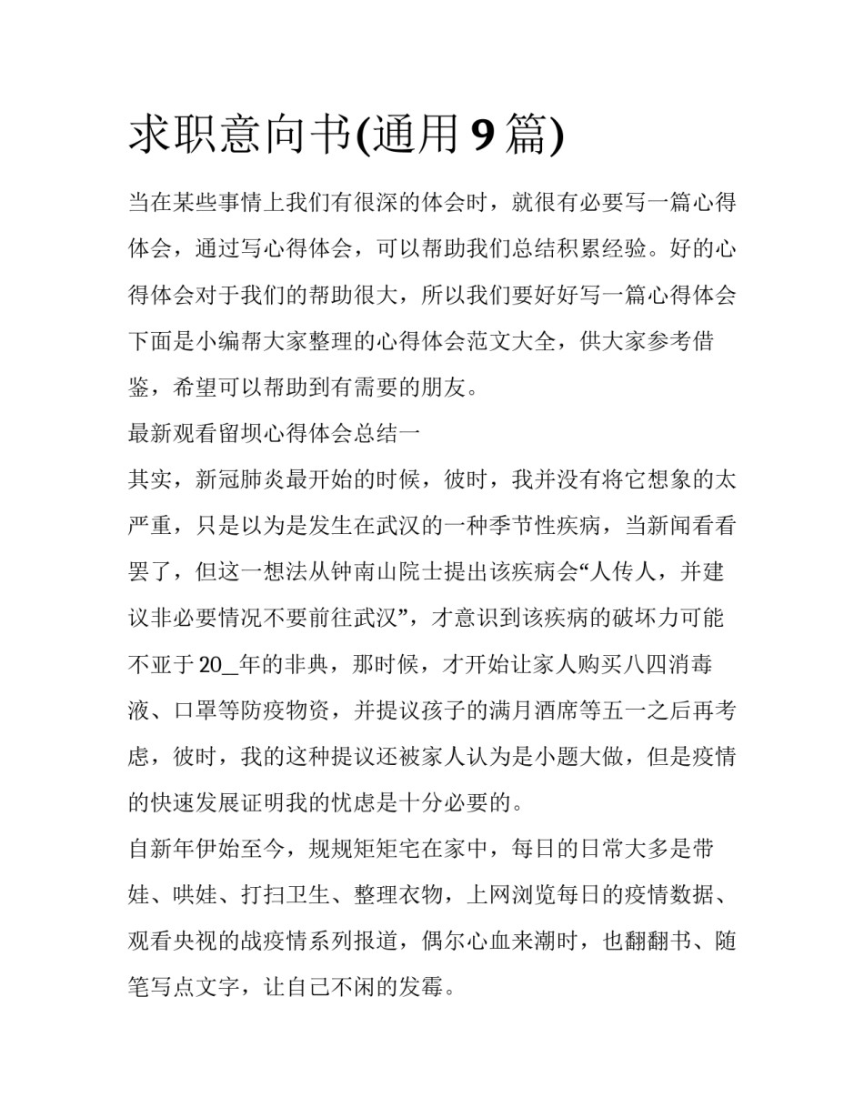 求职意向书(通用9篇)_第1页
