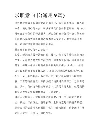 求职意向书(通用9篇)