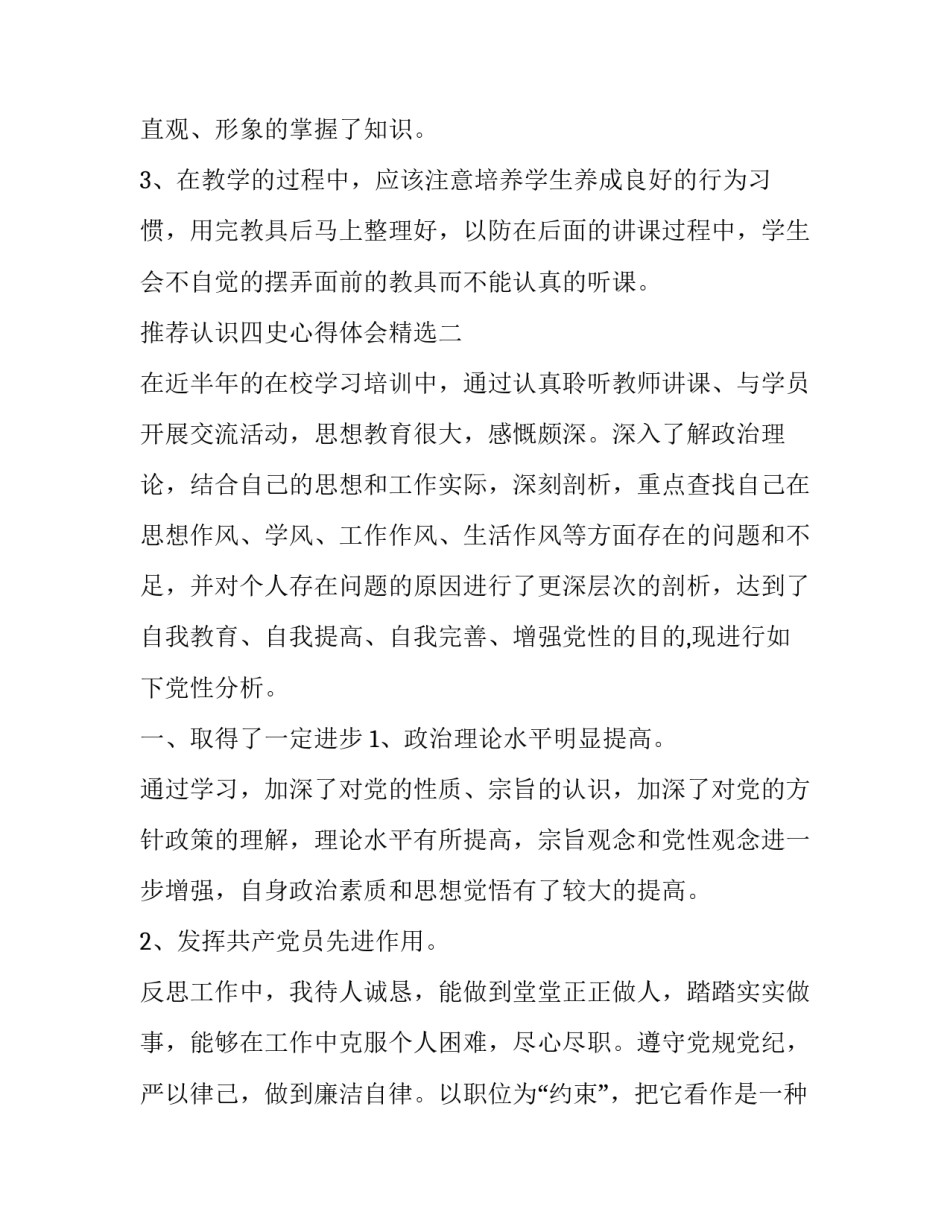 认识四史心得体会精选 四史知识心得体会(6篇)_第3页