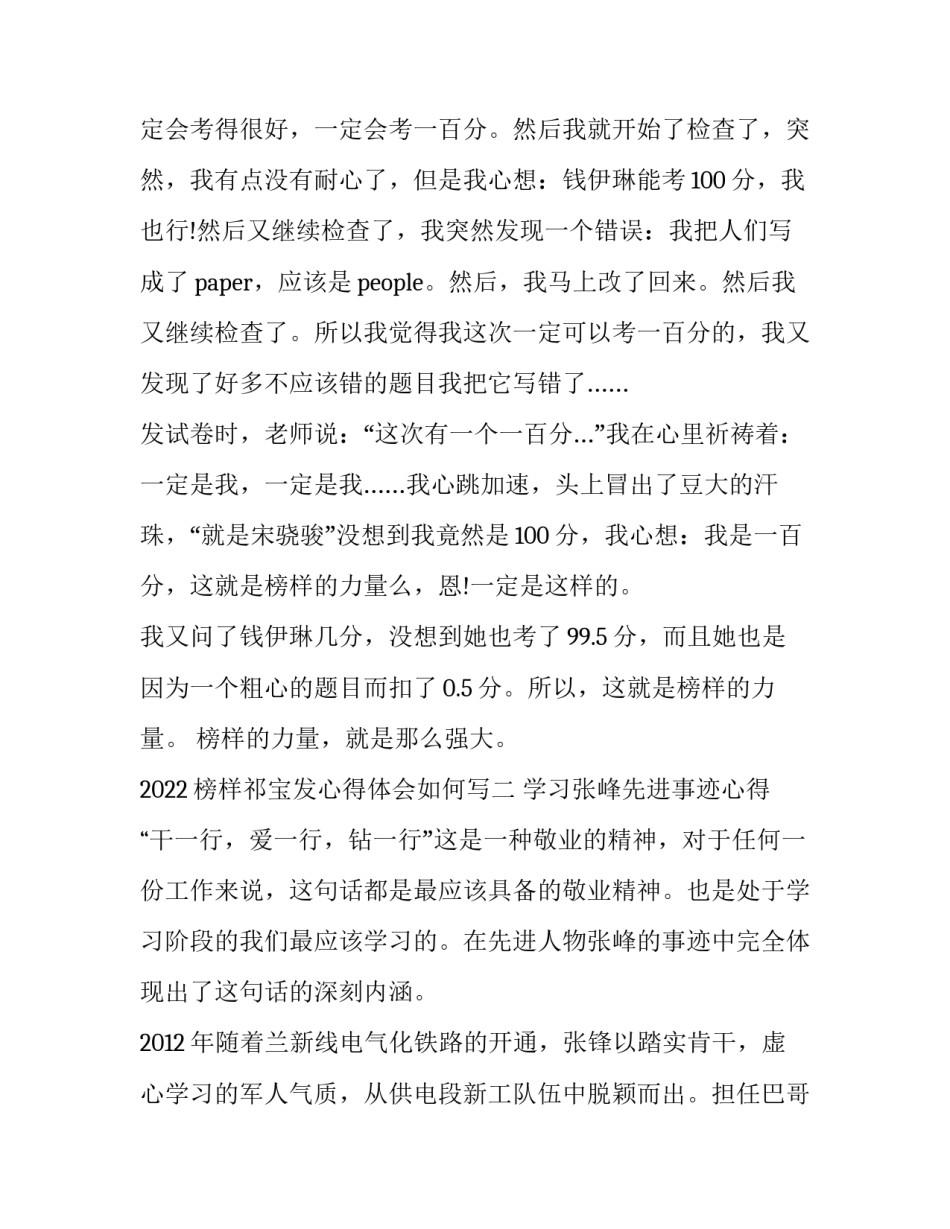 榜样祁宝发心得体会如何写 榜样6祁宝发心得体会(6篇)_第2页