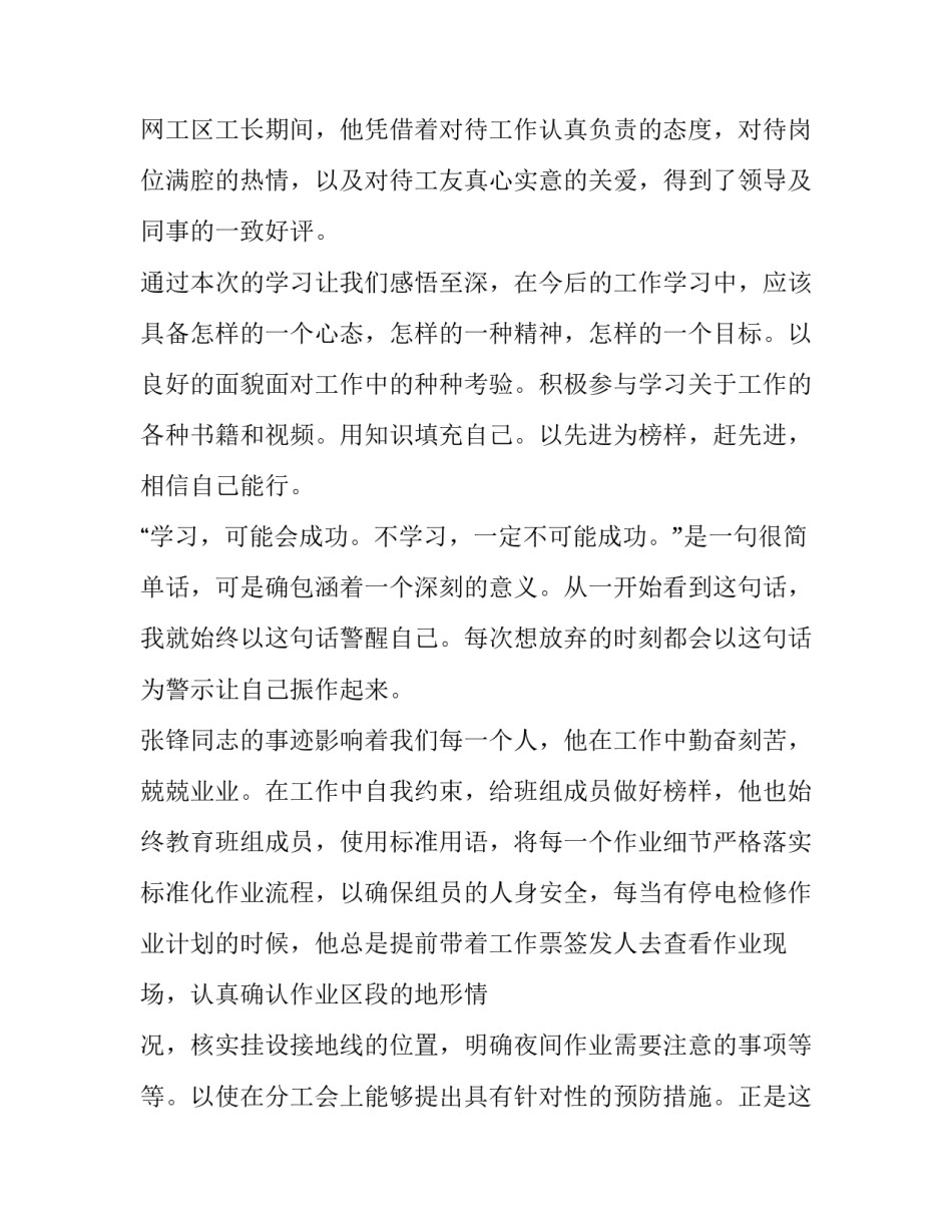 榜样祁宝发心得体会如何写 榜样6祁宝发心得体会(6篇)_第3页