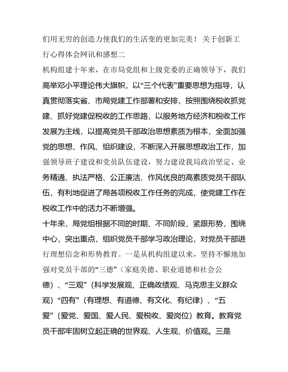 创新工行心得体会网讯和感想 工商银行网讯心得(3篇)_第3页