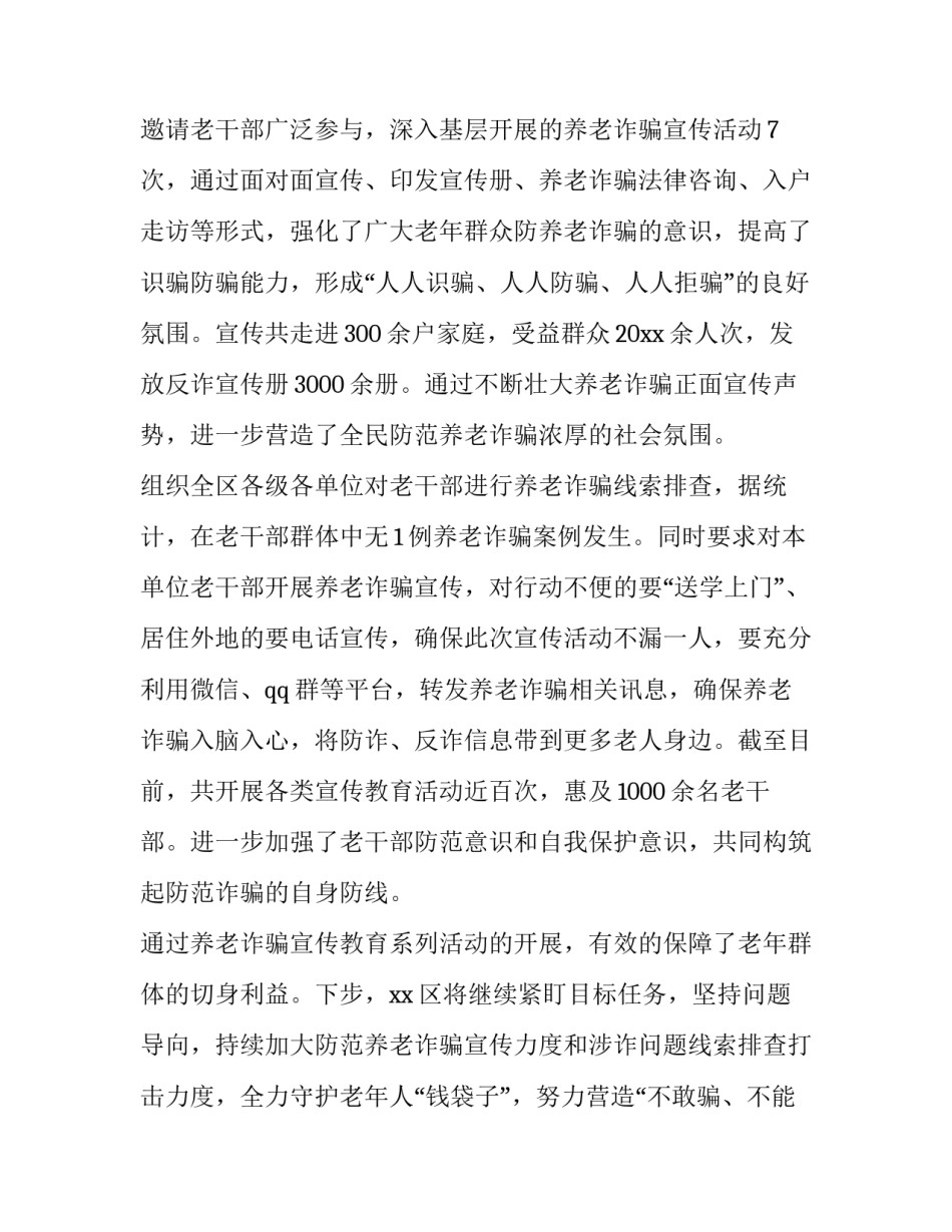 打击食品领域犯罪心得体会简短 打击违法犯罪心得体会(5篇)_第3页