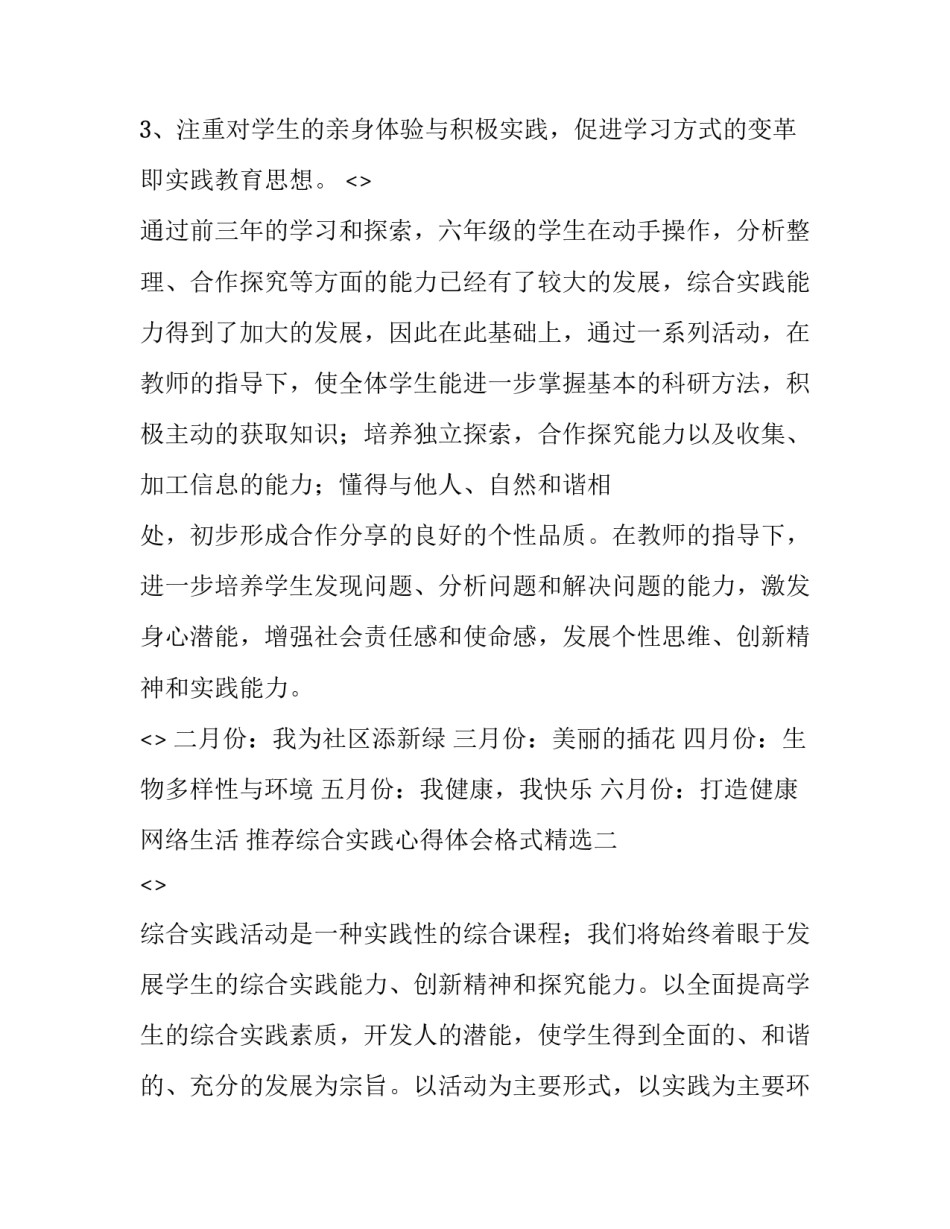 综合实践心得体会格式精选 综合实践心得体会格式精选范文(八篇)_第2页