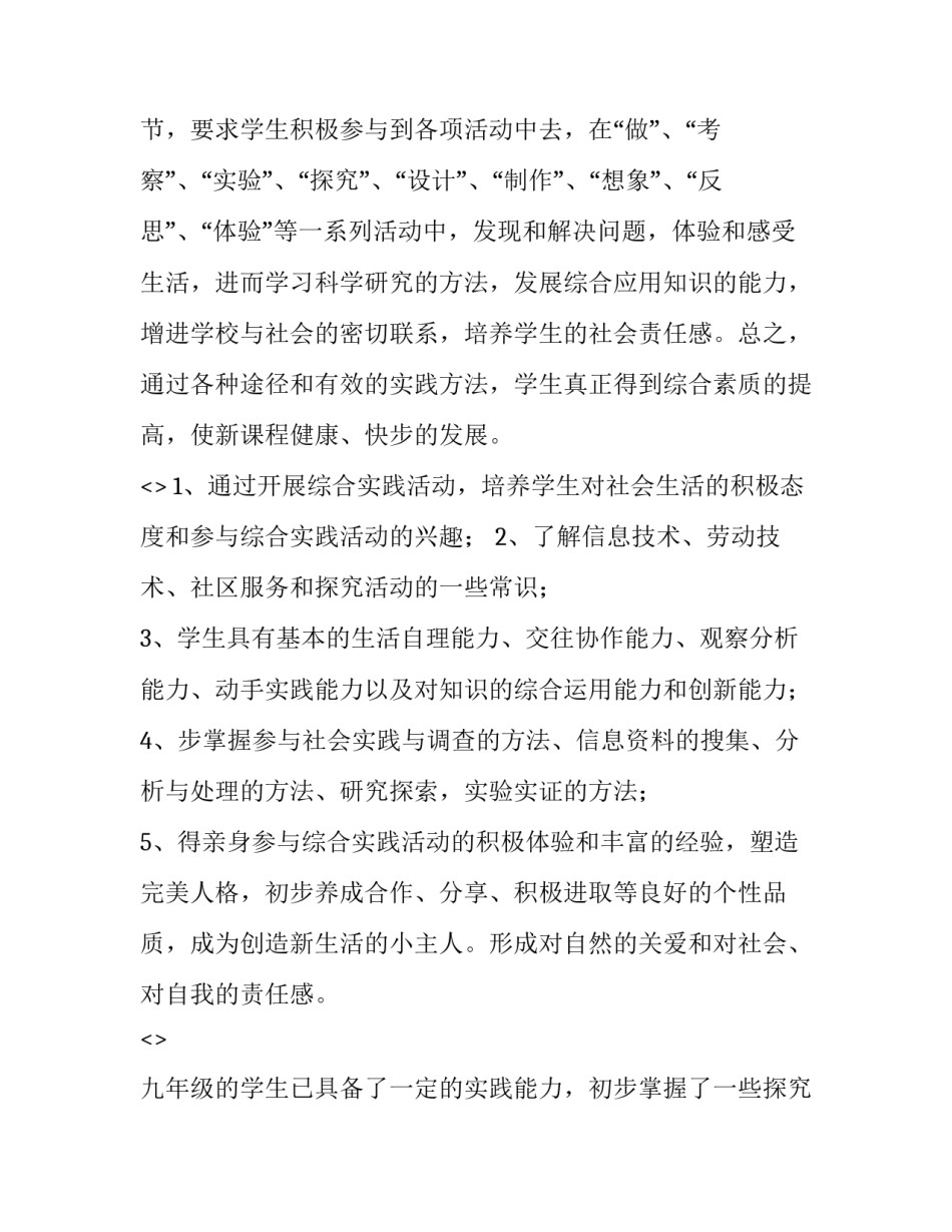 综合实践心得体会格式精选 综合实践心得体会格式精选范文(八篇)_第3页