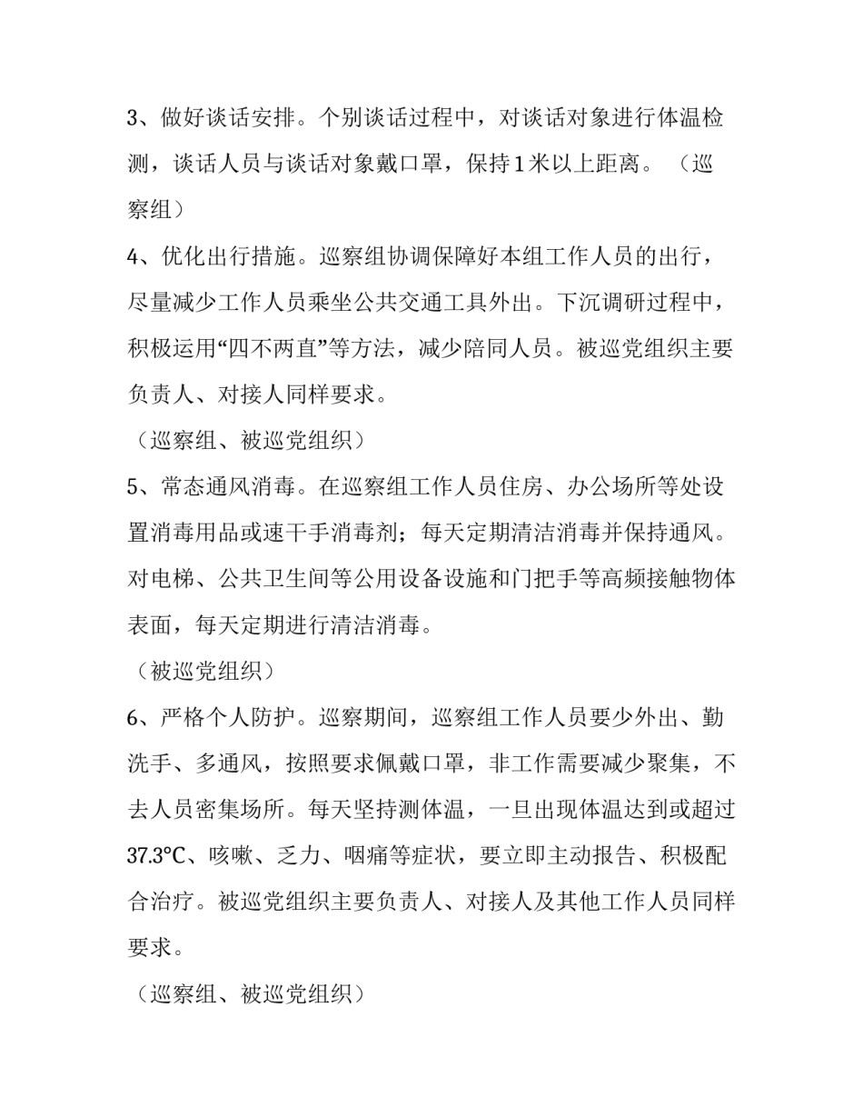 疫情期间母婴店营业申请书 疫情期间超市开业申请书(三篇)_第2页