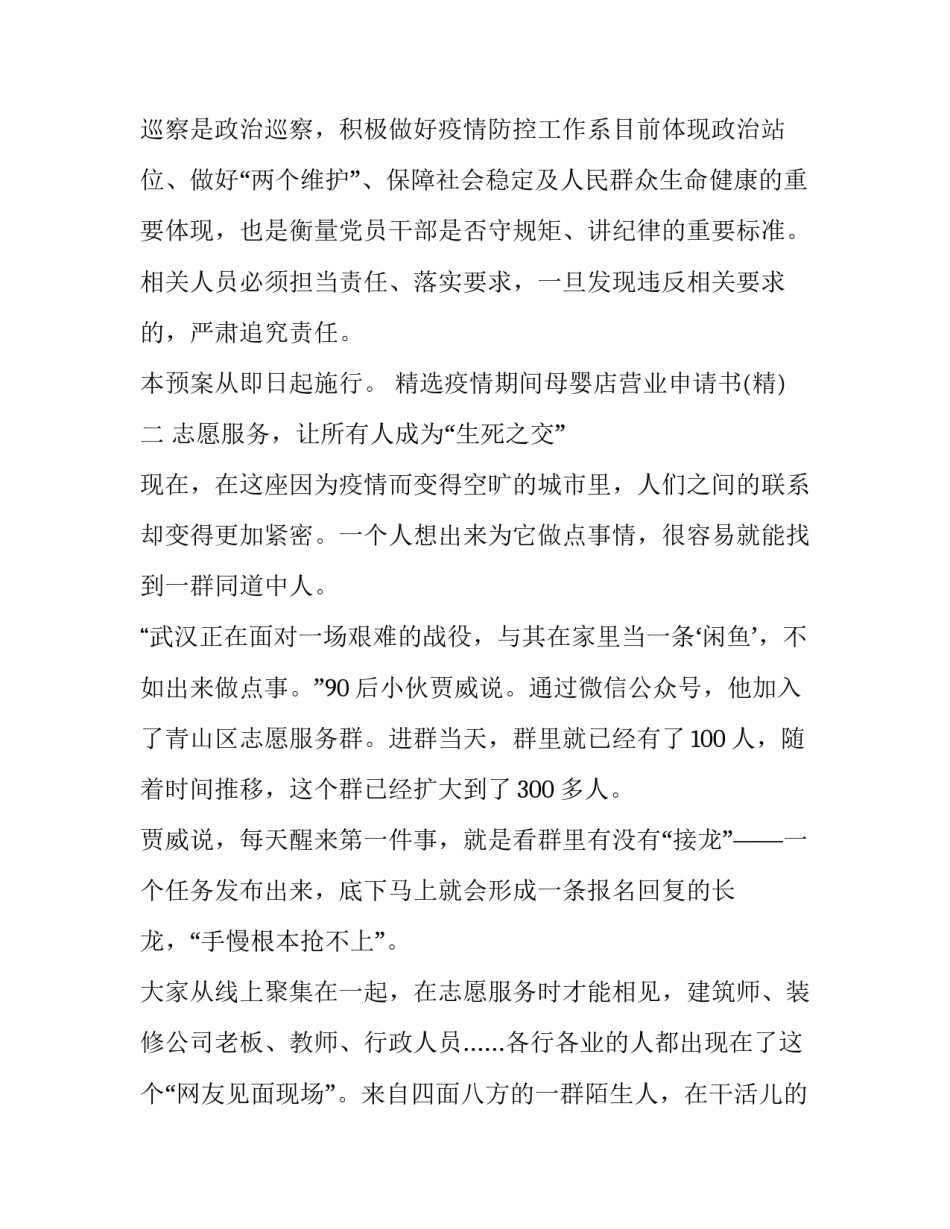 疫情期间母婴店营业申请书 疫情期间超市开业申请书(三篇)_第3页