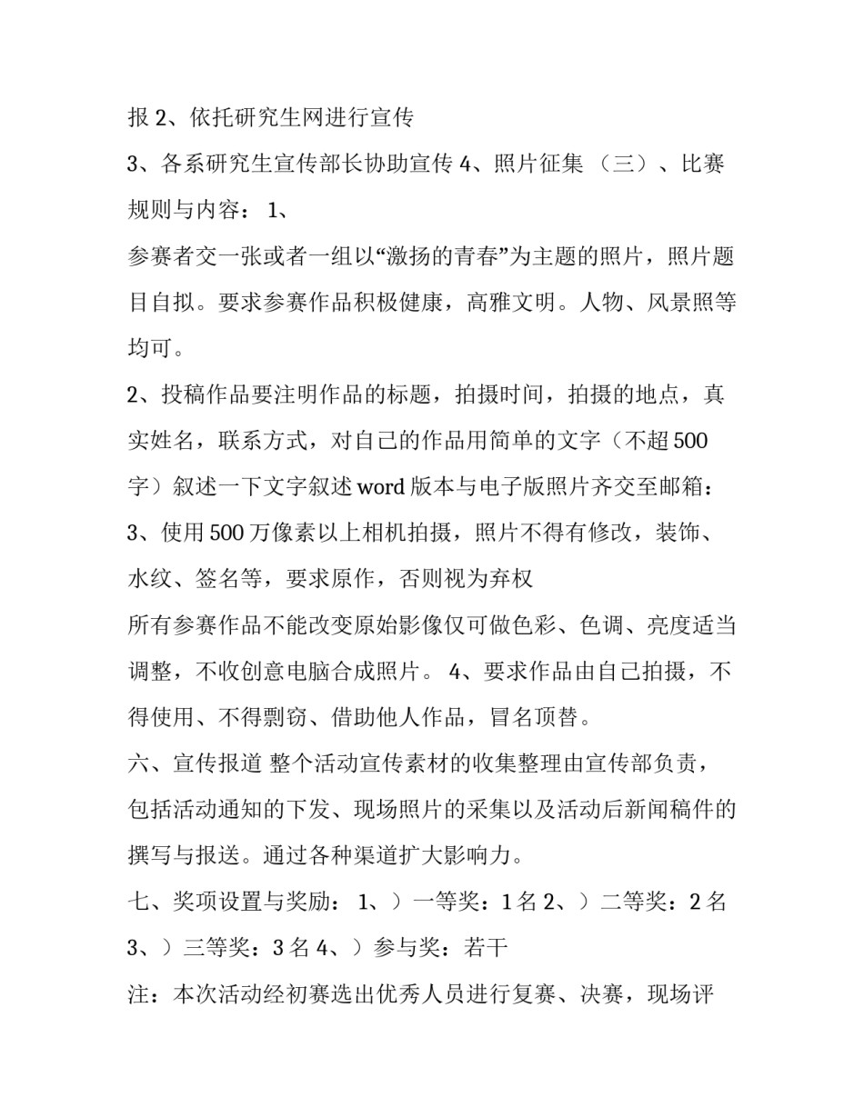 中国摄影心得体会精选 摄影的心得体会(6篇)_第2页