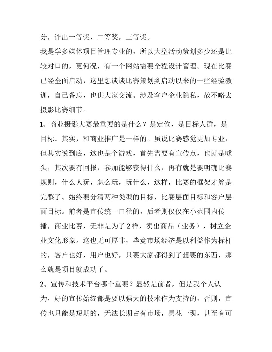 中国摄影心得体会精选 摄影的心得体会(6篇)_第3页